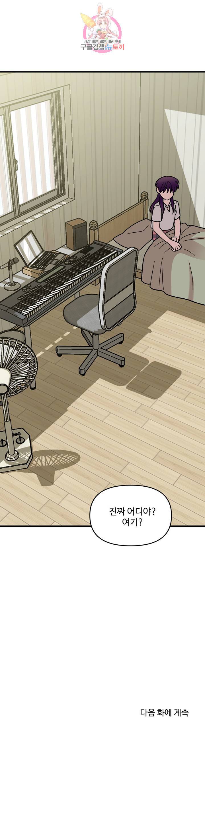 2주간 재워주세요 19화 25