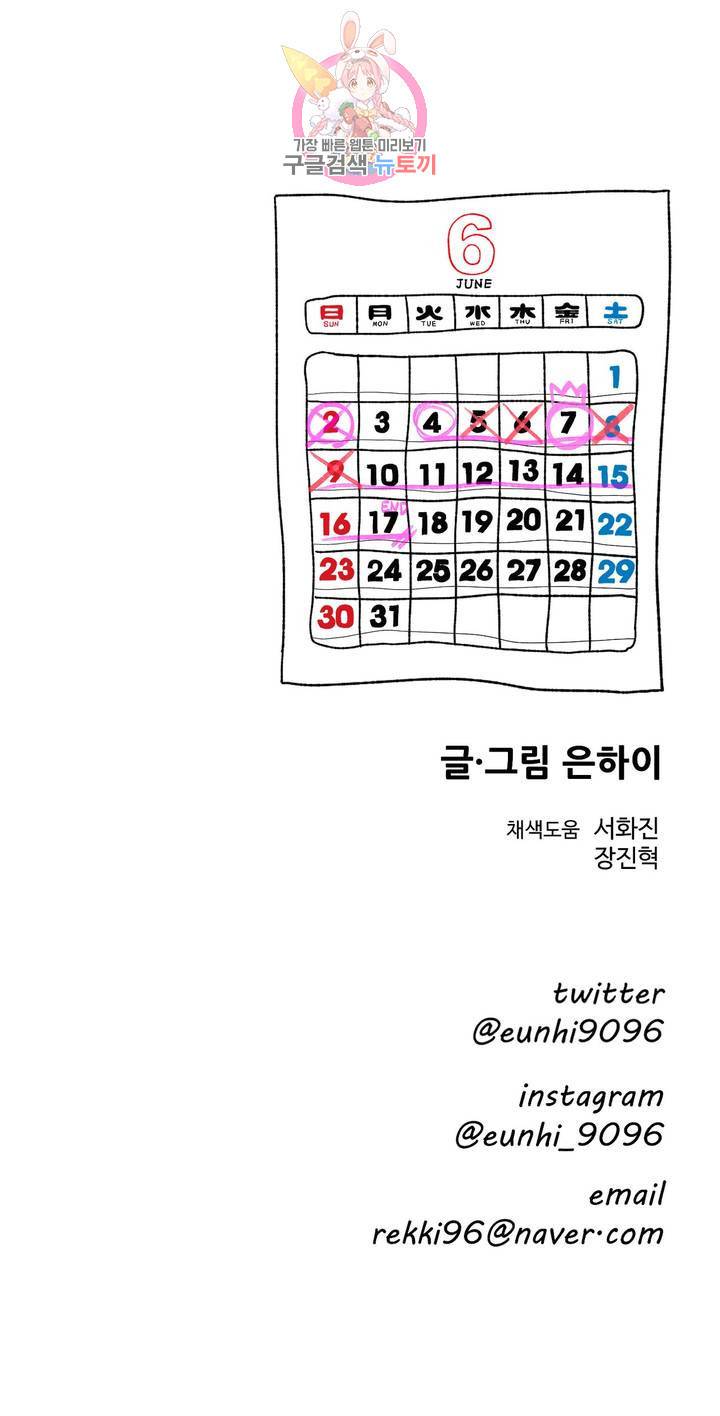 2주간 재워주세요 19화 26