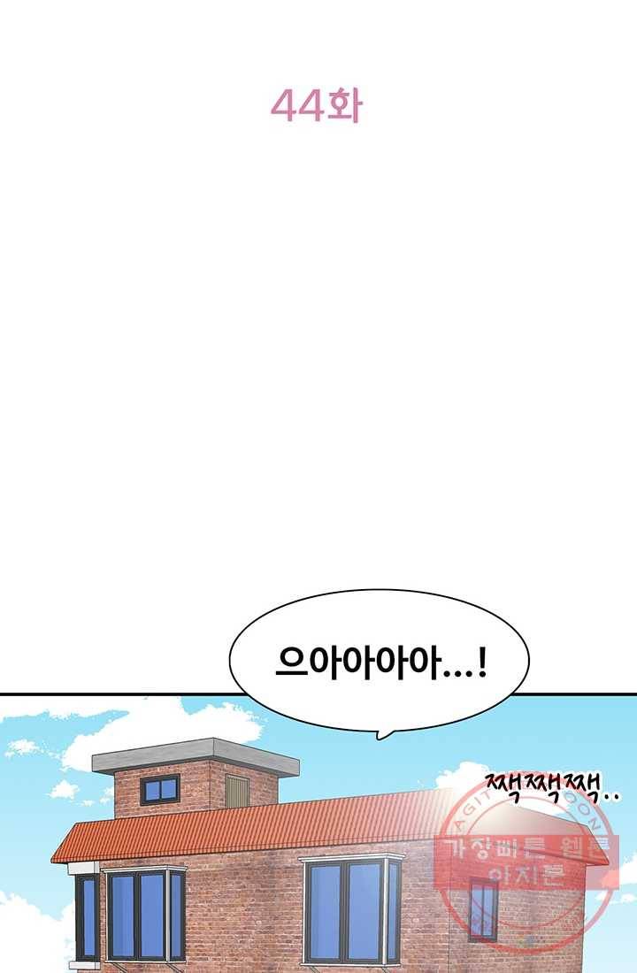 지금은 연애를 쉽니다 44화 2