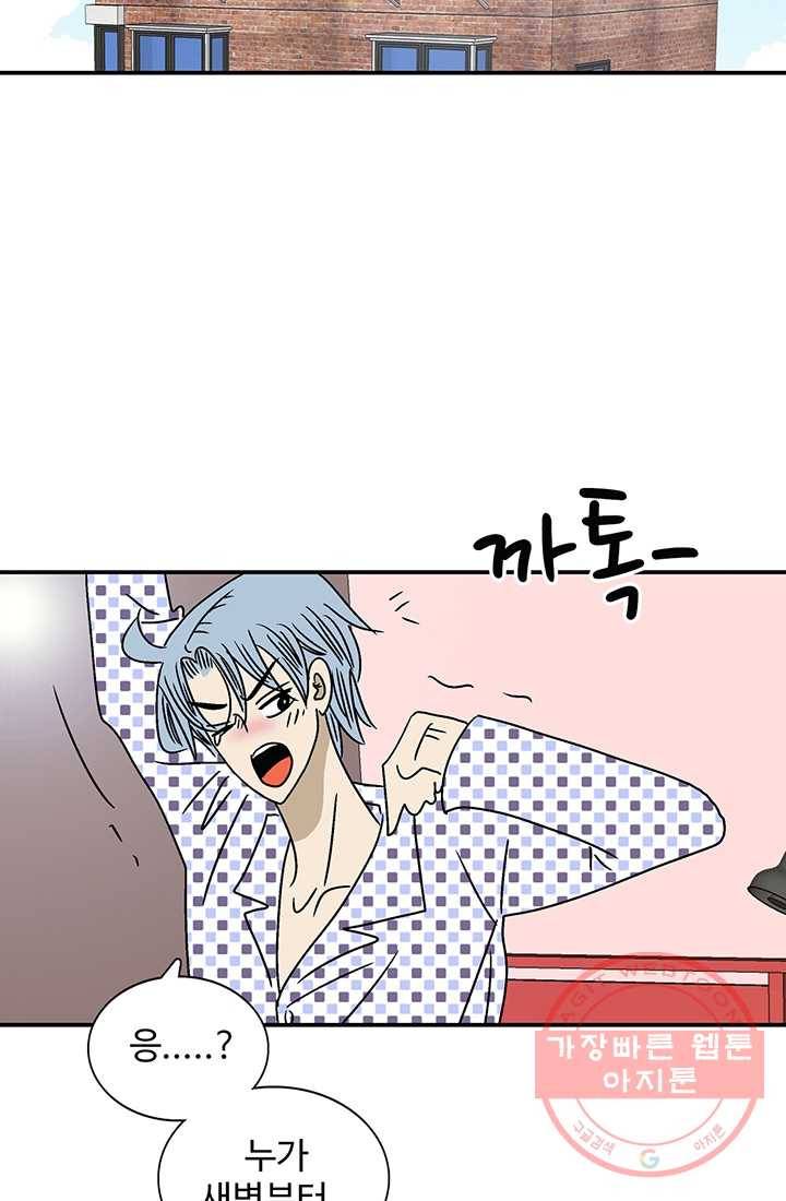 지금은 연애를 쉽니다 44화 3