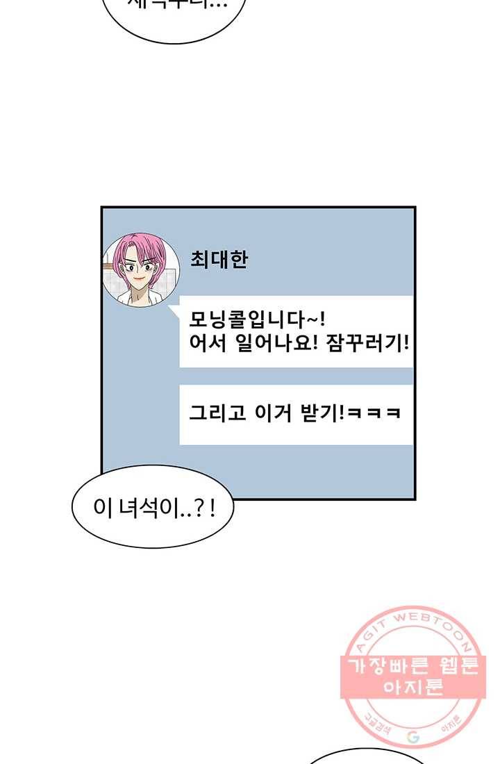 지금은 연애를 쉽니다 44화 4