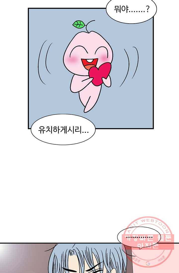 지금은 연애를 쉽니다 44화 5