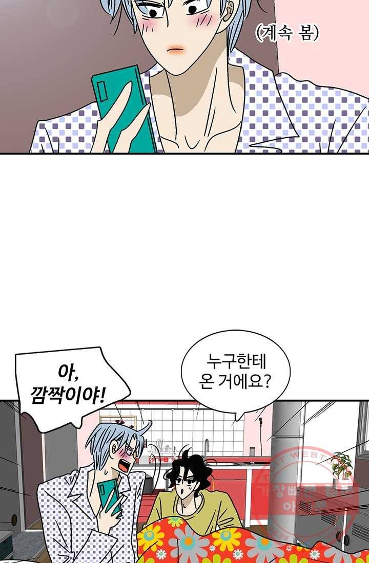 지금은 연애를 쉽니다 44화 6