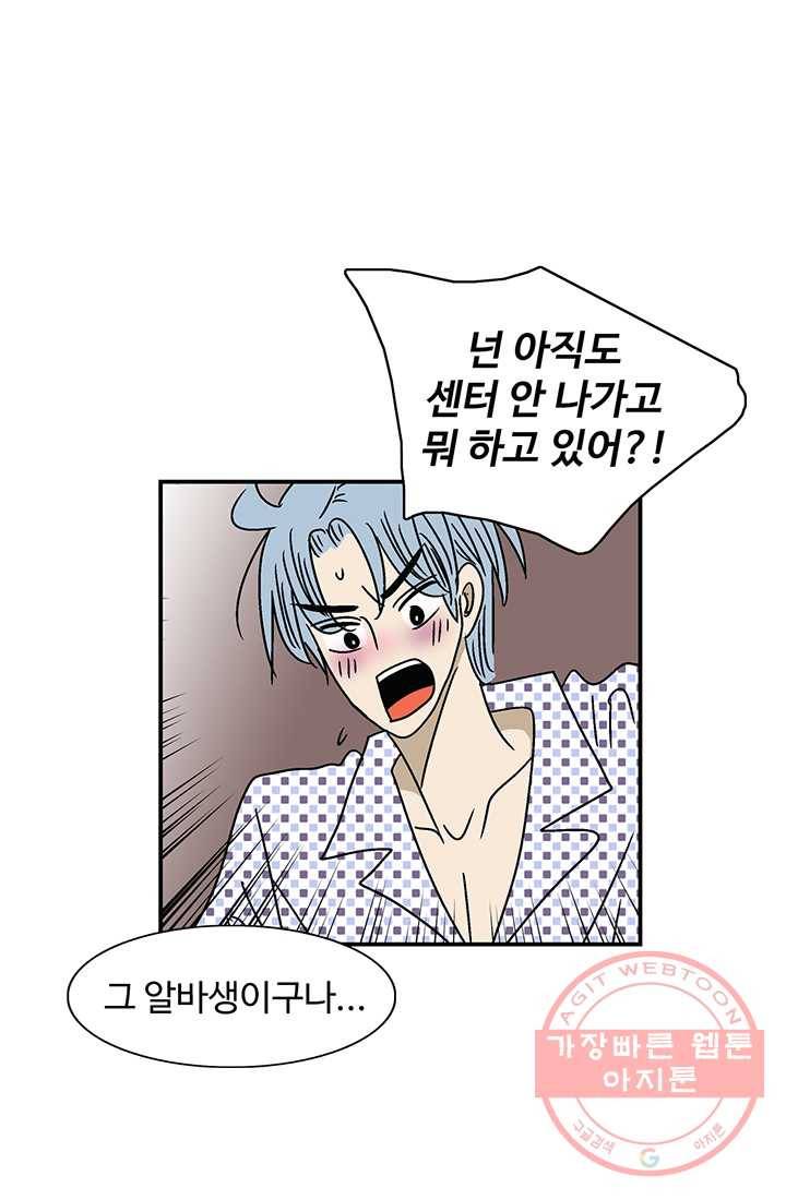지금은 연애를 쉽니다 44화 8