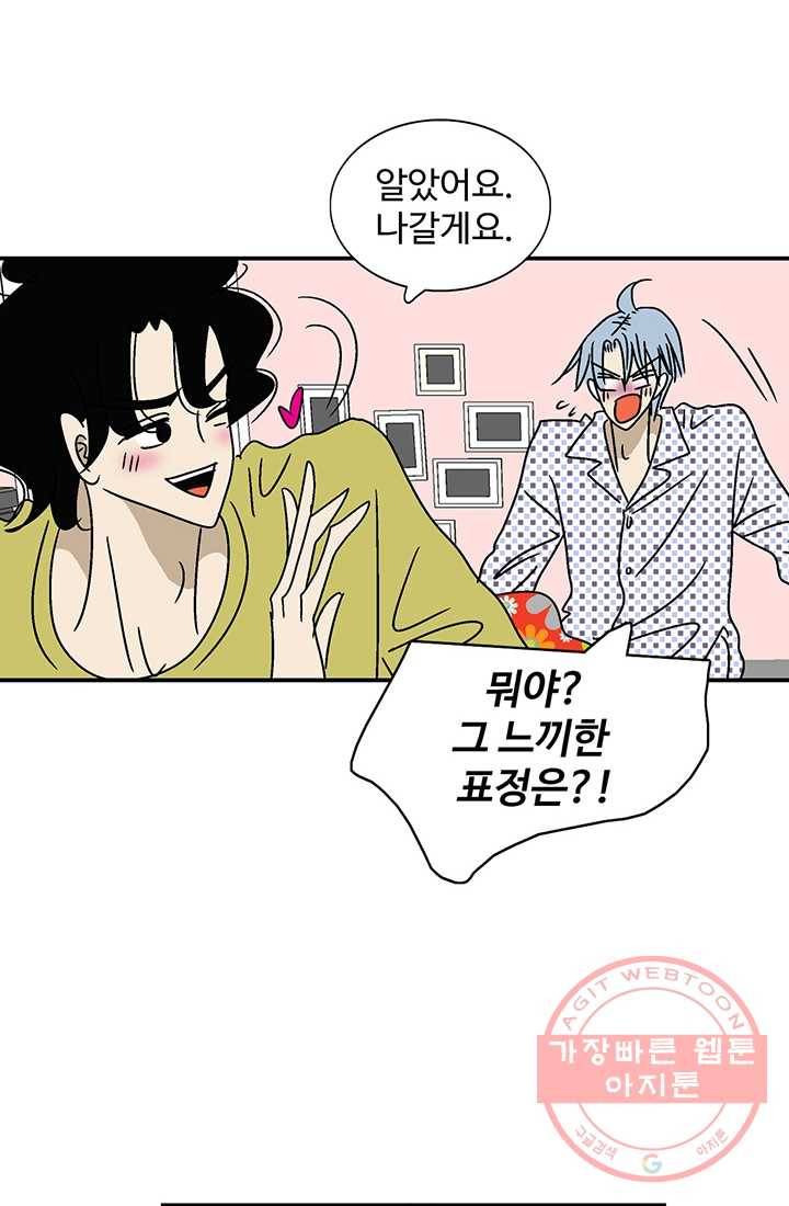지금은 연애를 쉽니다 44화 9