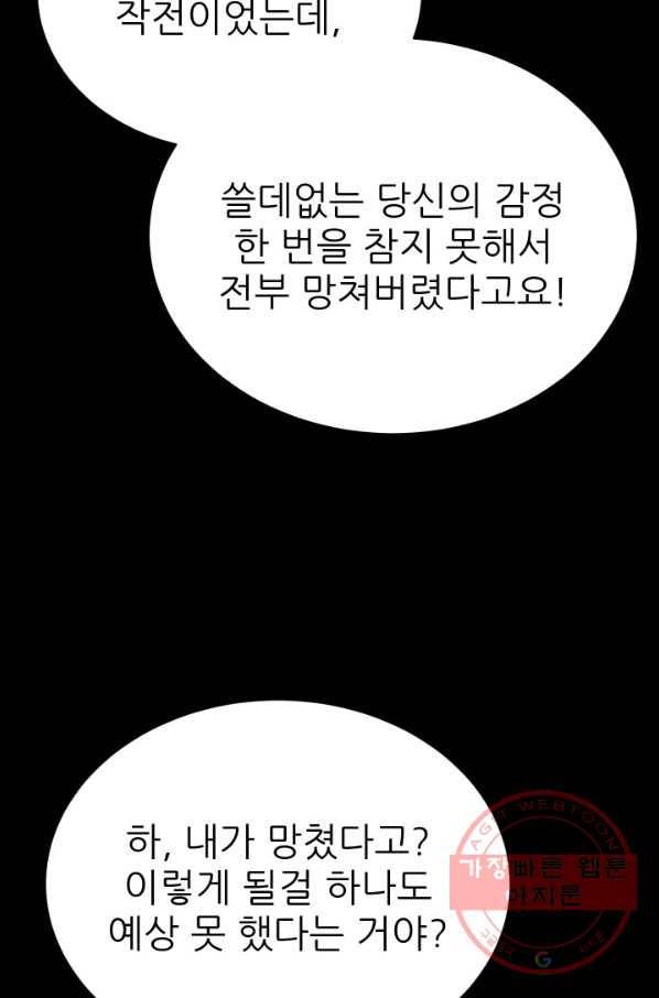C.O.P (씨오피) 32화 5