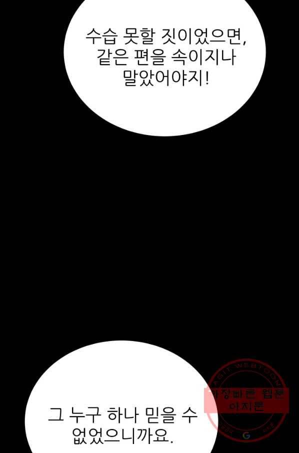 C.O.P (씨오피) 32화 7