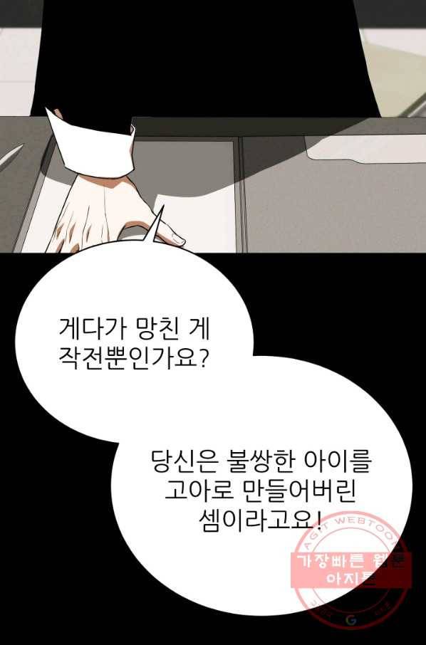 C.O.P (씨오피) 32화 9