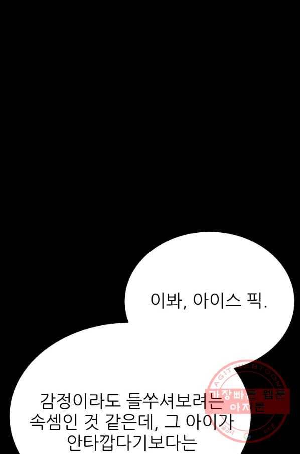 C.O.P (씨오피) 32화 10