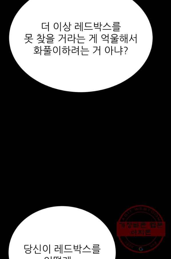 C.O.P (씨오피) 32화 12