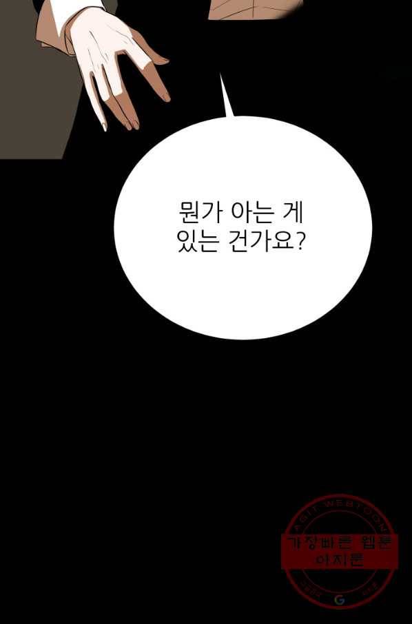 C.O.P (씨오피) 32화 14