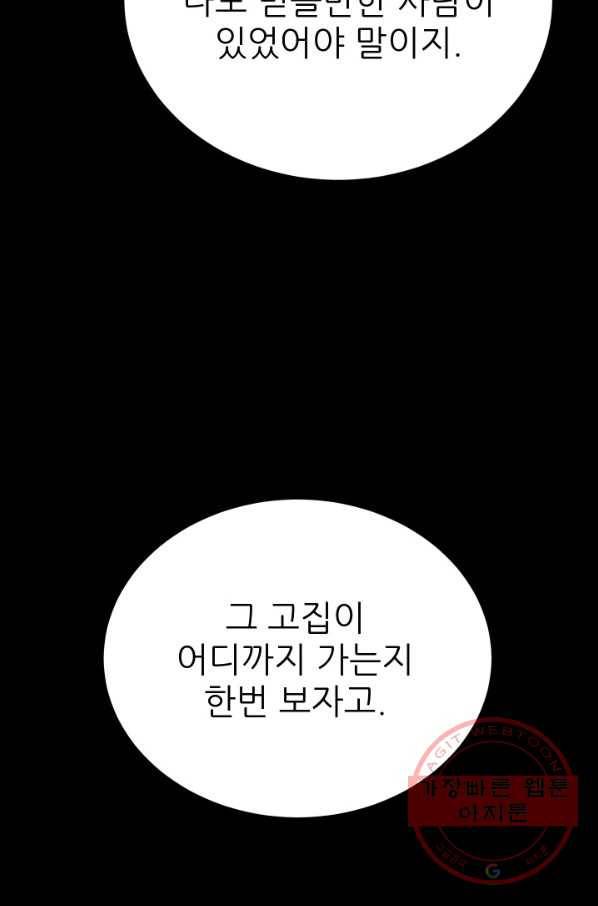 C.O.P (씨오피) 32화 17