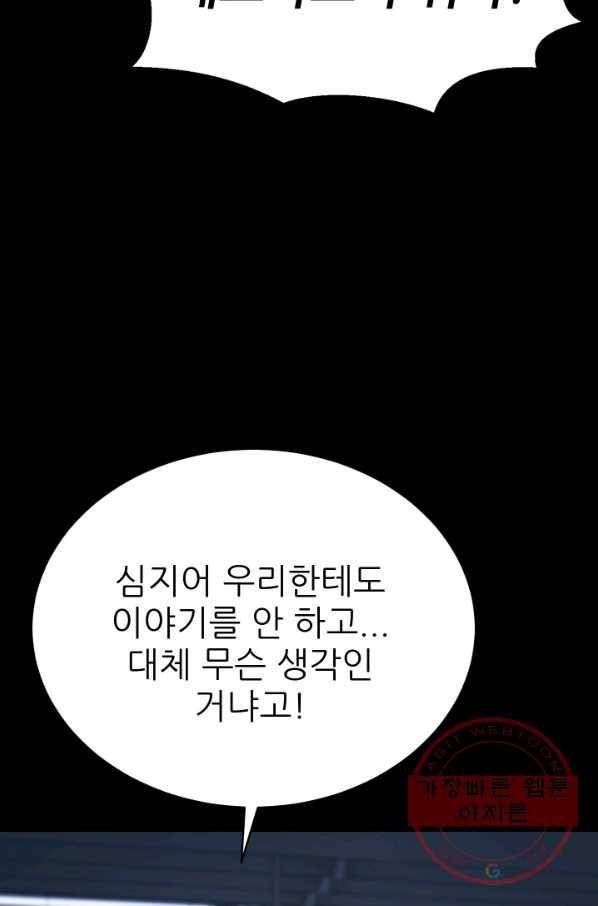 C.O.P (씨오피) 32화 21