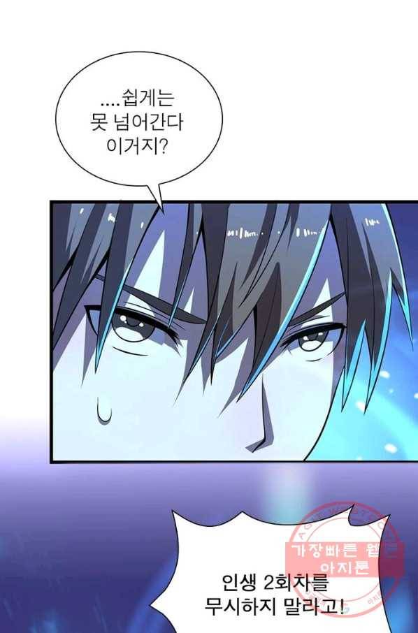 환생하여 의사로 살아남기 82화 3