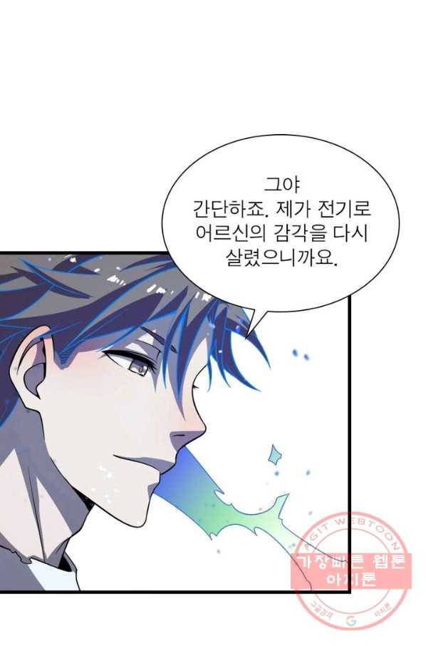 환생하여 의사로 살아남기 82화 26