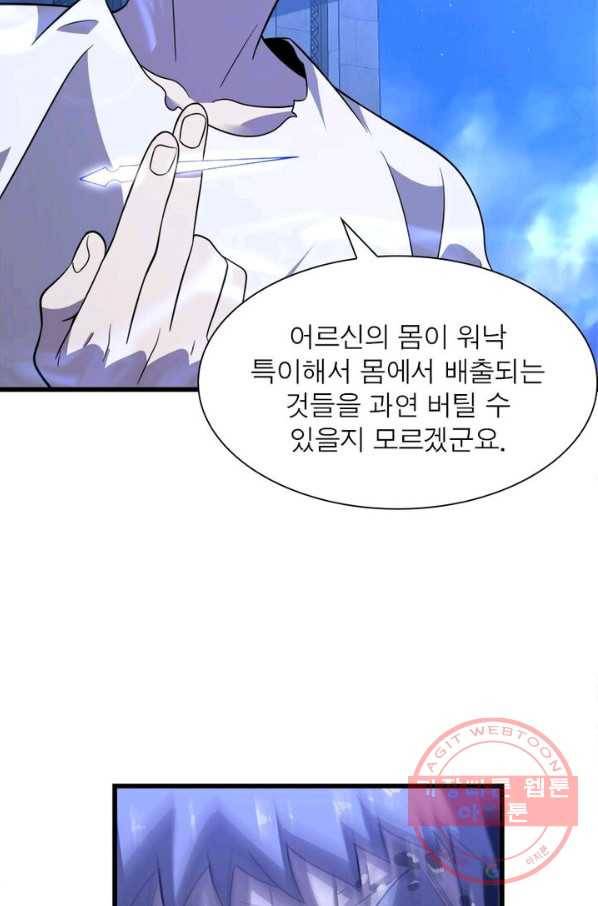 환생하여 의사로 살아남기 82화 41