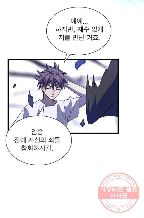 환생하여 의사로 살아남기 82화 44