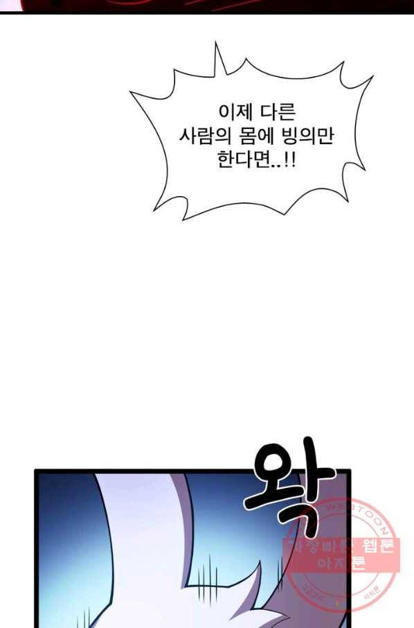 환생하여 의사로 살아남기 82화 48