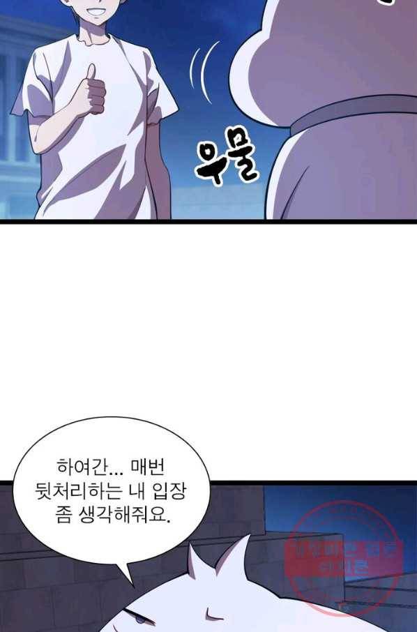 환생하여 의사로 살아남기 82화 50