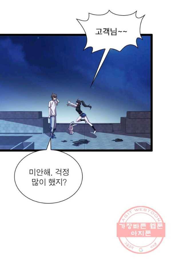 환생하여 의사로 살아남기 82화 52