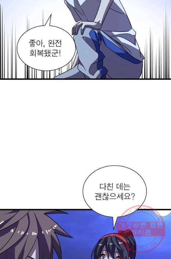 환생하여 의사로 살아남기 82화 61