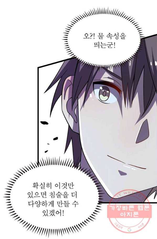 환생하여 의사로 살아남기 82화 74