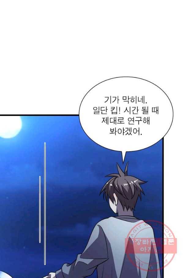 환생하여 의사로 살아남기 82화 75