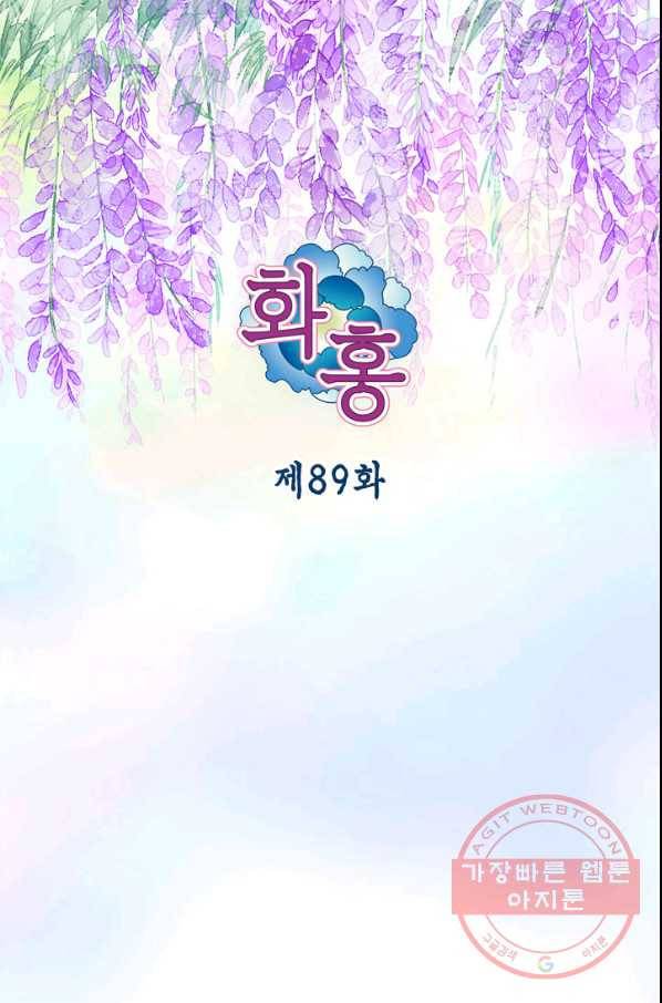 화홍 89화 2