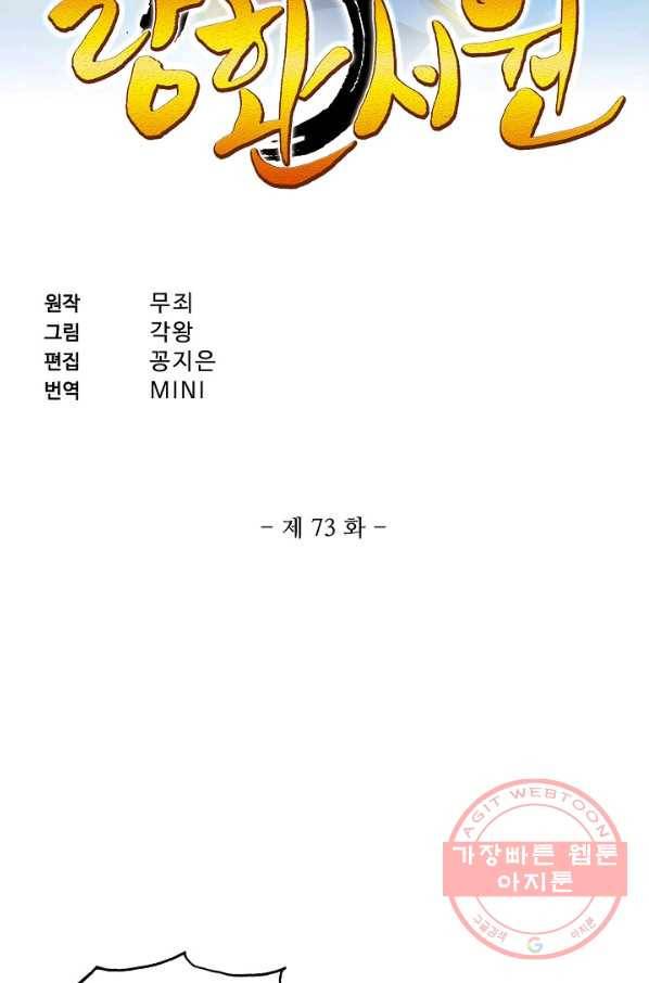 랑환서원 73화 2