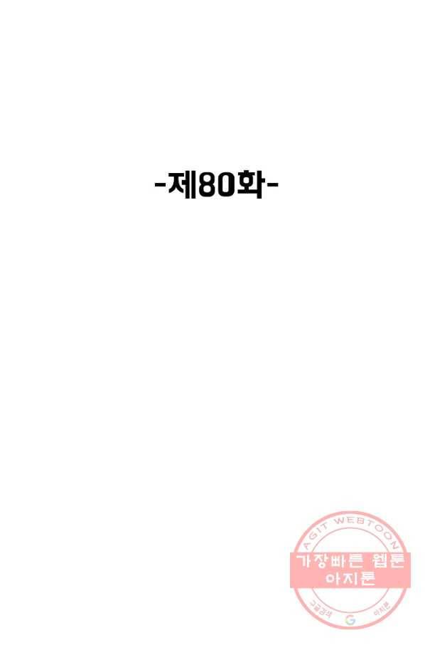 슈퍼 큐브 80화 2