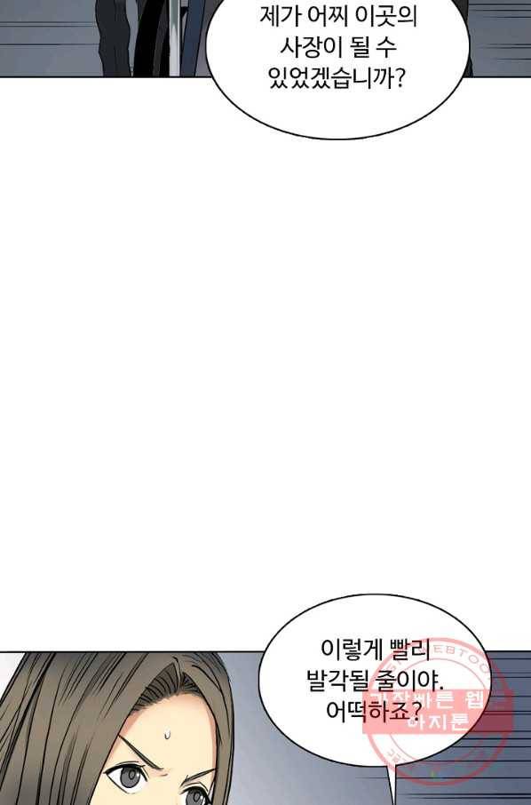 슈퍼 큐브 80화 9