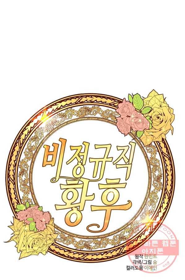 비정규직 황후 53화 4