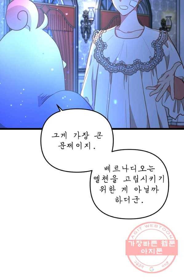 비정규직 황후 53화 9
