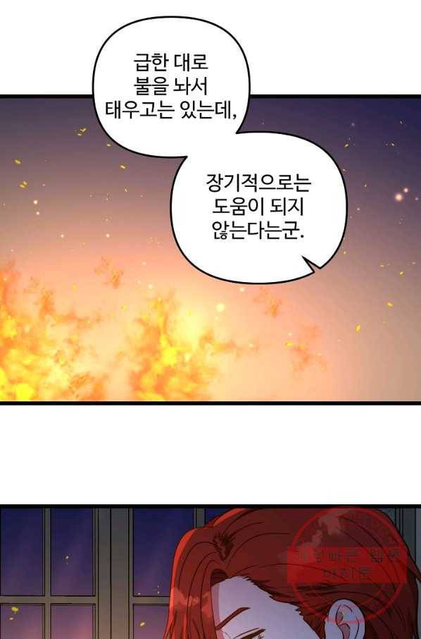 비정규직 황후 53화 10