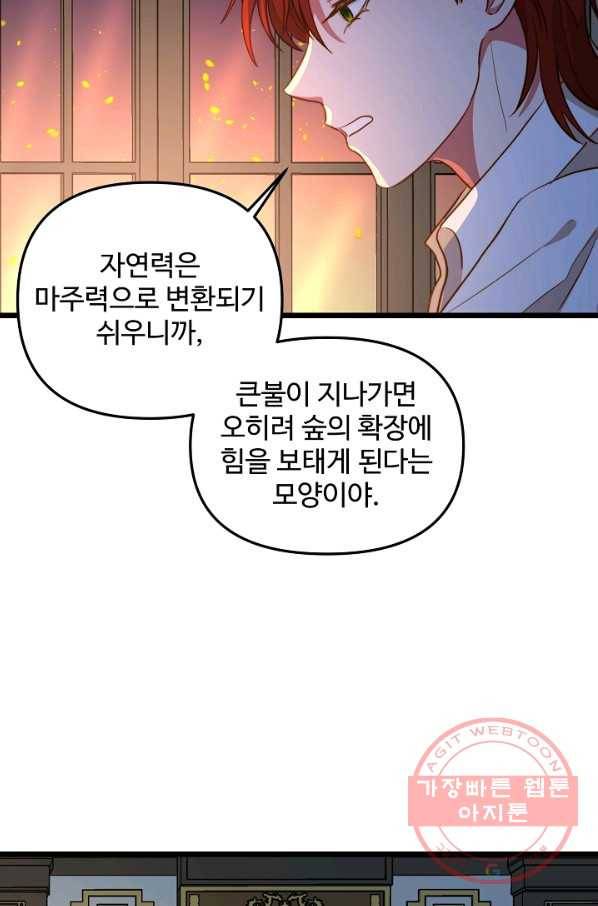 비정규직 황후 53화 11
