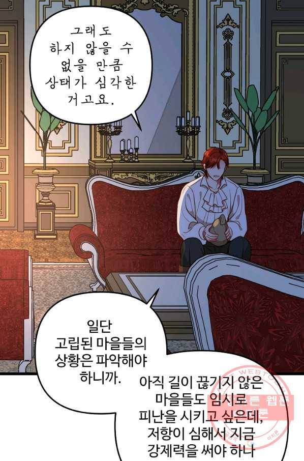 비정규직 황후 53화 12