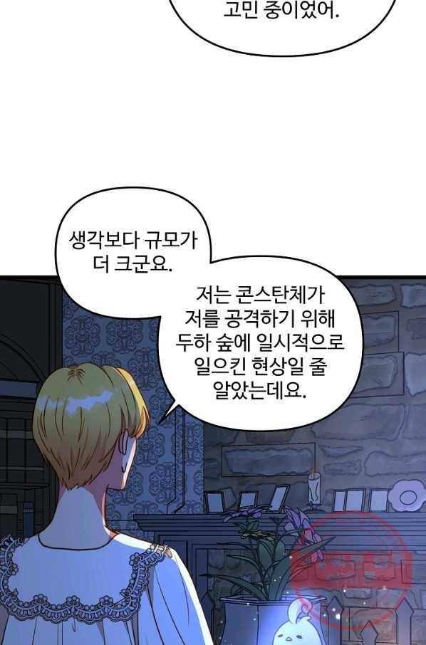 비정규직 황후 53화 13