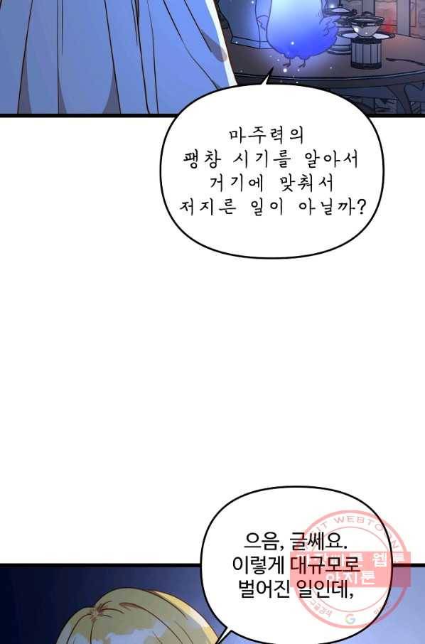비정규직 황후 53화 14