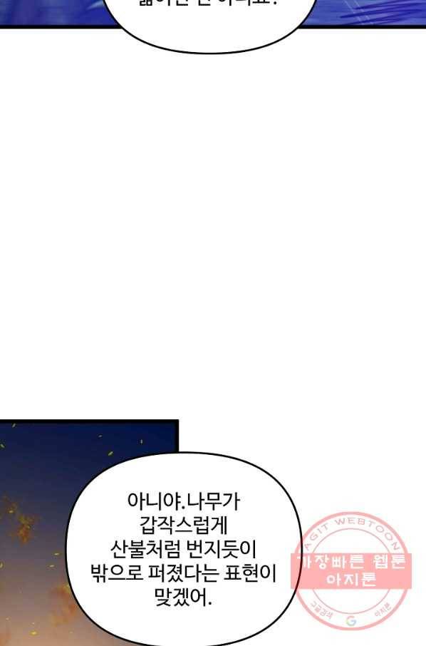 비정규직 황후 53화 17