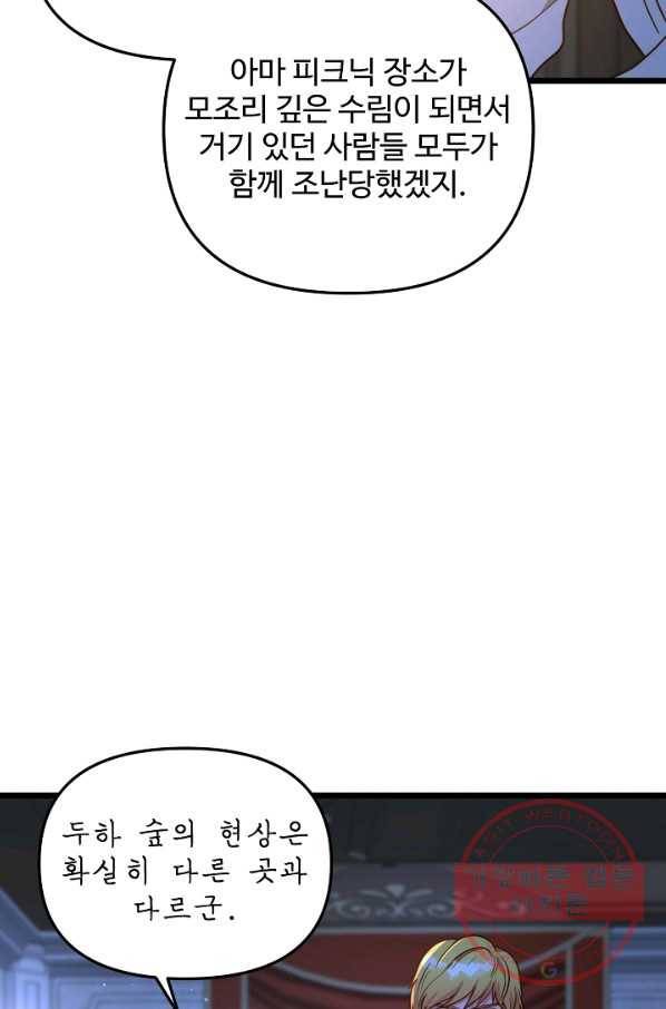 비정규직 황후 53화 19
