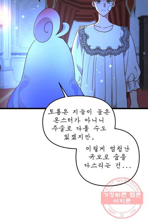 비정규직 황후 53화 20