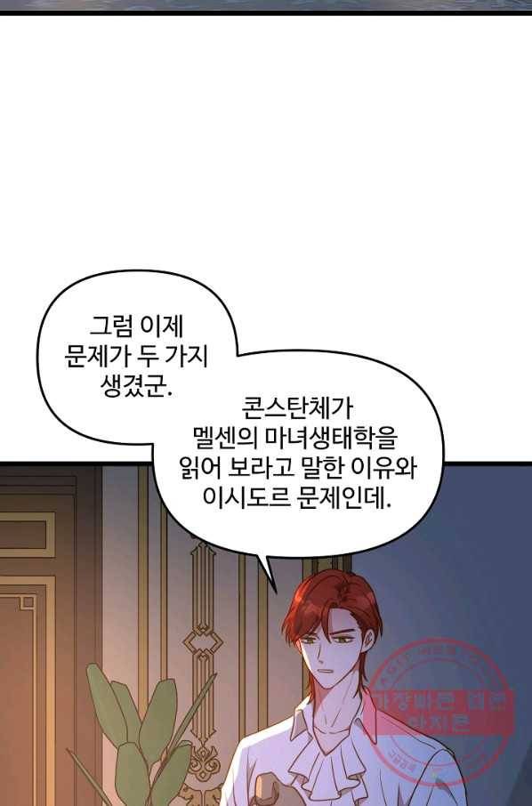 비정규직 황후 53화 23