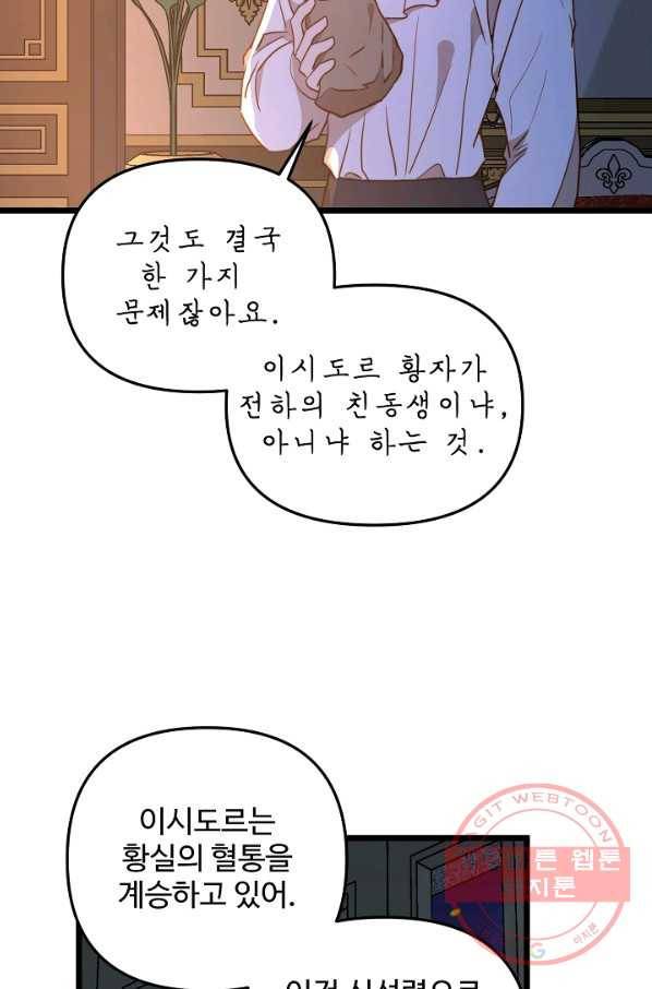 비정규직 황후 53화 24