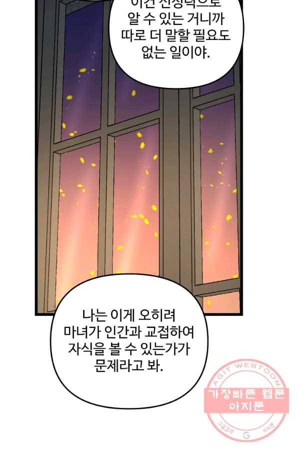 비정규직 황후 53화 25