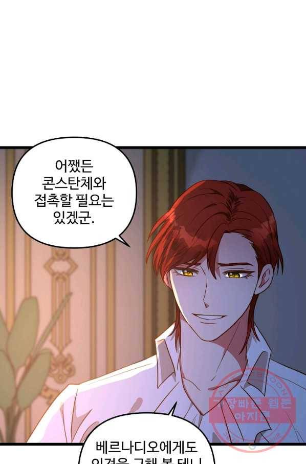 비정규직 황후 53화 26