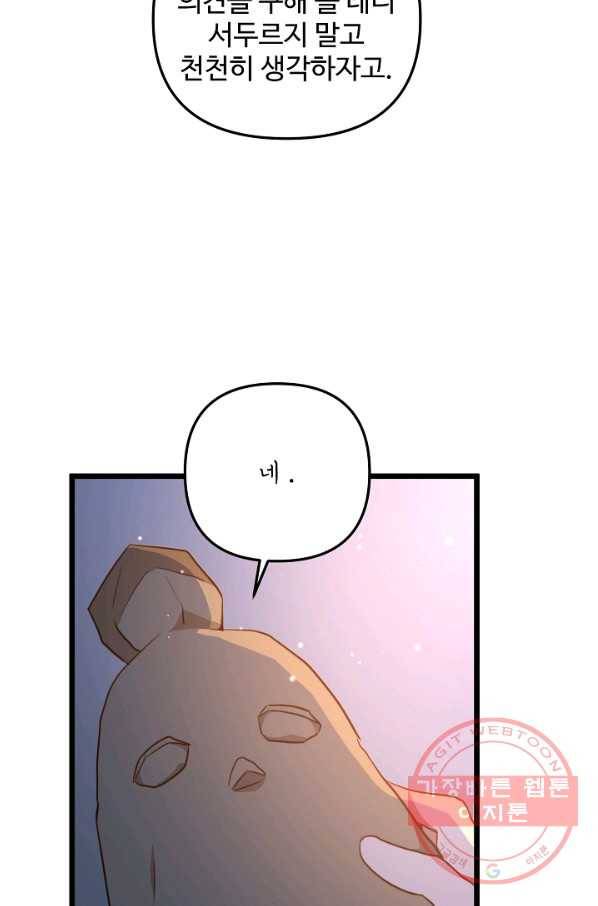 비정규직 황후 53화 27