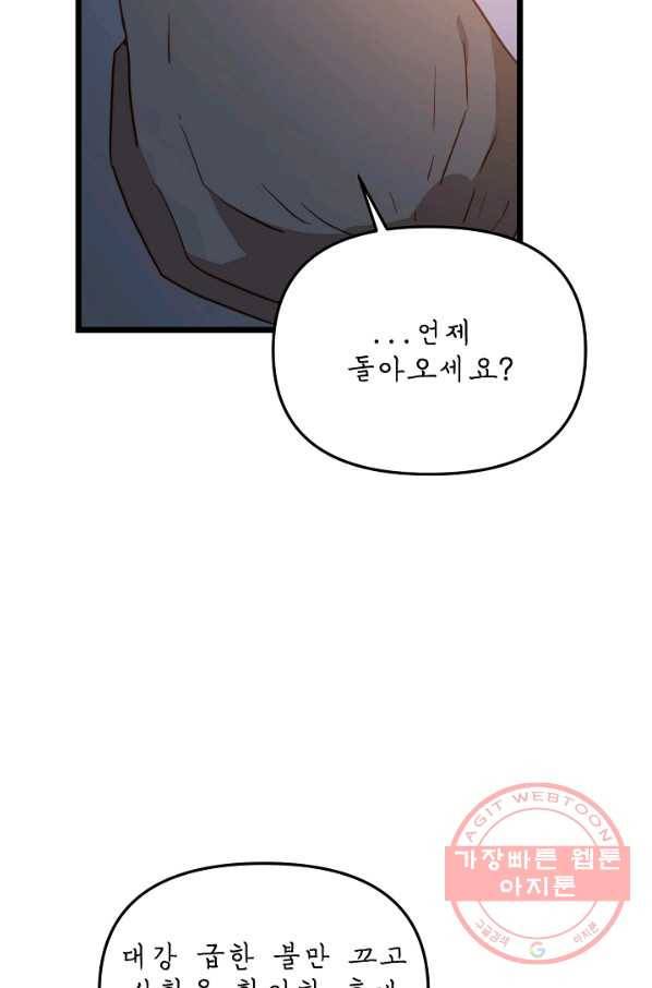 비정규직 황후 53화 28