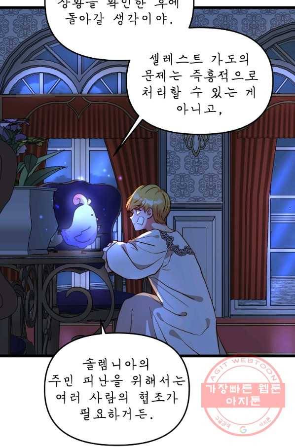 비정규직 황후 53화 29