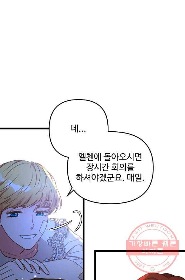 비정규직 황후 53화 30
