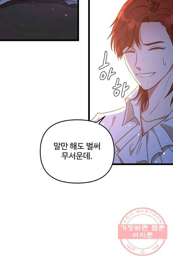비정규직 황후 53화 31